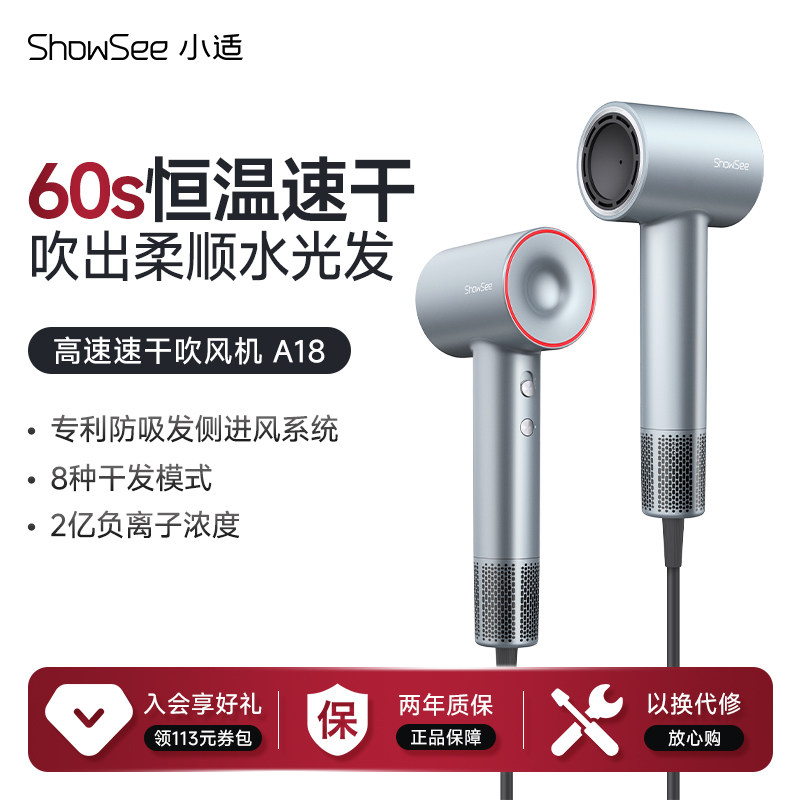 【百亿补贴】小适高速吹风机速干大功率负离子护发便携电吹风A18