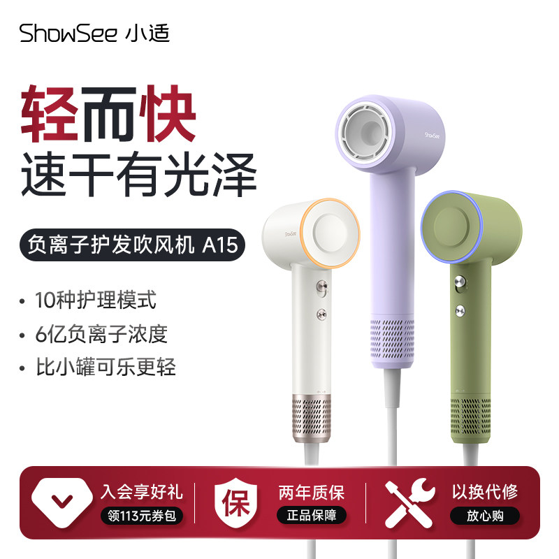 【百亿补贴】小适高速吹风机负离子护发恒温速干便携小巧送礼A15