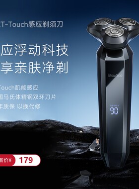 showsee/小适电动剃须刀智能感应数显男充电水洗刮胡刀送男友礼盒