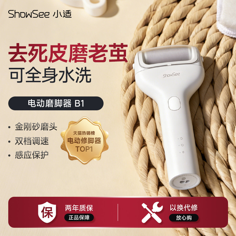 小适电动磨脚器修脚器去死皮刮老茧神器脚后跟修足搓脚石B1