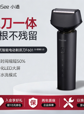 小适电动剃须刀往复式智能刮胡刀智能全身防水三刀头送男友F601