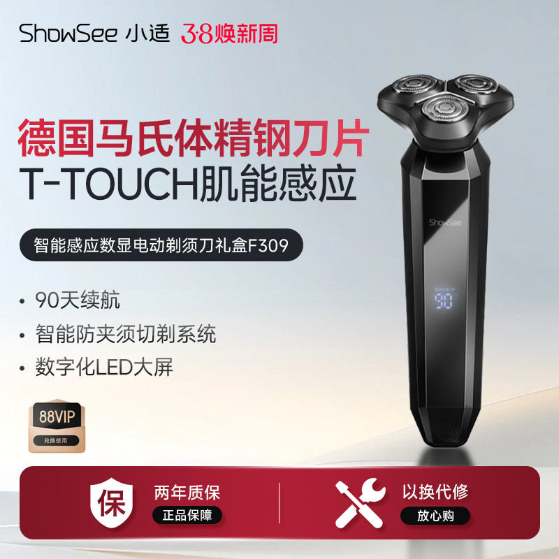小适电动剃须刀智能感应数显男充电水洗刮胡刀送男友礼盒F309