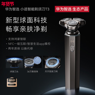 鸿蒙智选小适智能剃须刀电动刮胡刀男士送礼小推杆三刀头T3