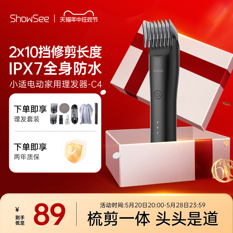 showsee/小适理发器电推剪剃头专用理发店推剪神器男士自己剪家用