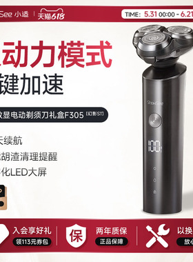 小适电动剃须刀旋转式智能数显感应开关水洗便携送男友礼盒F305