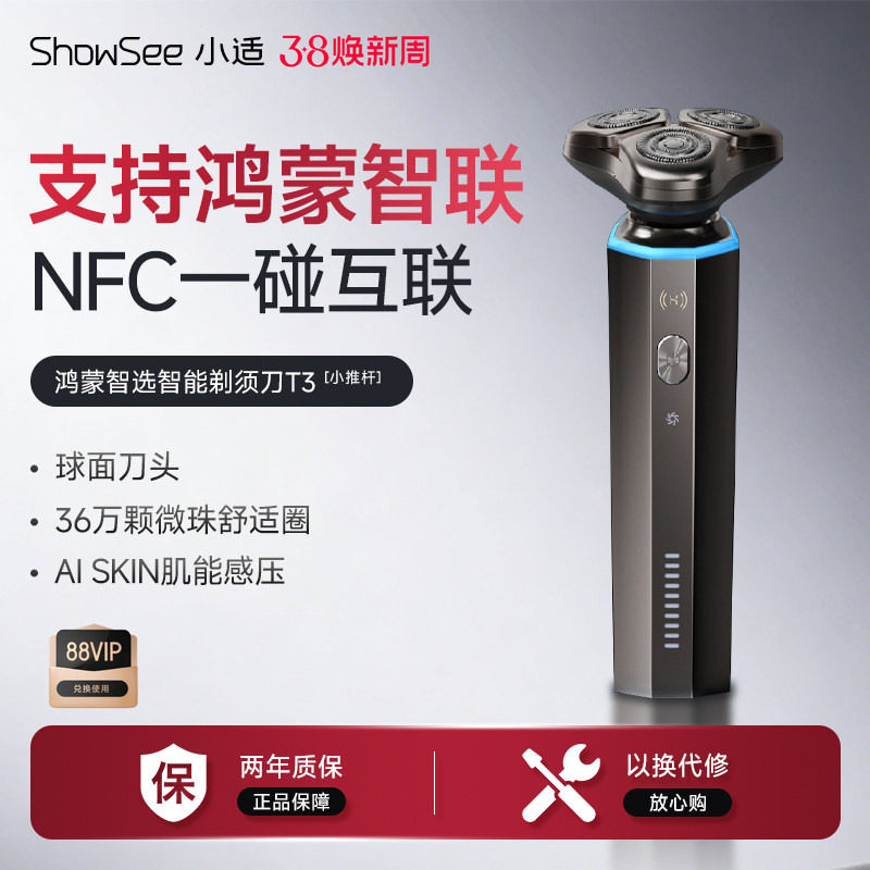 鸿蒙智选小适智能剃须刀电动刮胡刀男士送礼小推杆三刀头T3