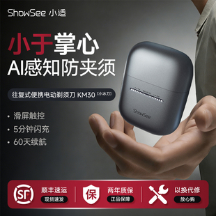 【漠叔专属】小适往复式便携电动剃须刀智能刮胡刀男士新款KM30