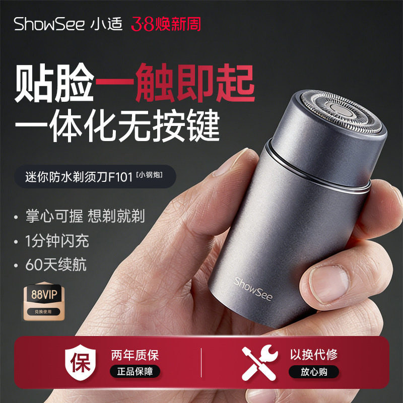 小适迷你剃须刀男士电动感应便携刮胡刀礼物小钢炮送男友F101