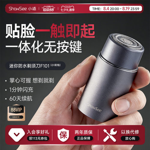 小适迷你便携剃须刀感应刮胡礼盒