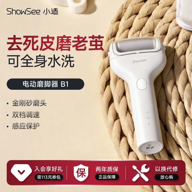 小适电动磨脚器修脚器去死皮刮老茧神器脚后跟修足搓脚石B1