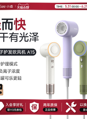 【百亿补贴】小适高速吹风机负离子护发恒温速干便携小巧送礼A15