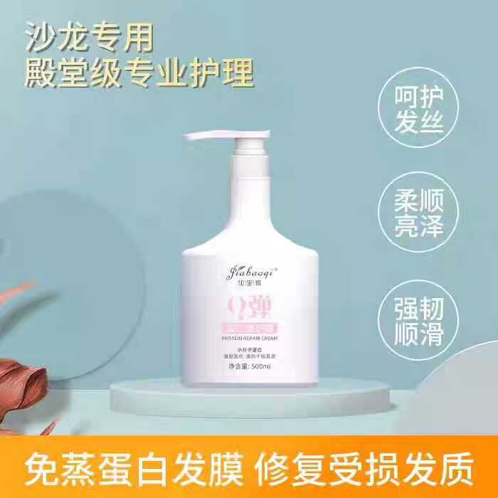 加宝琪小分子Q弹蛋白修护霜修复补水发膜改善毛躁