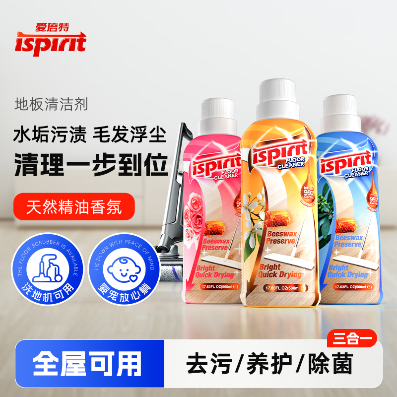ispirit爱倍特地板清洁剂木地板瓷砖水渍拖地家用香型清洗液正品