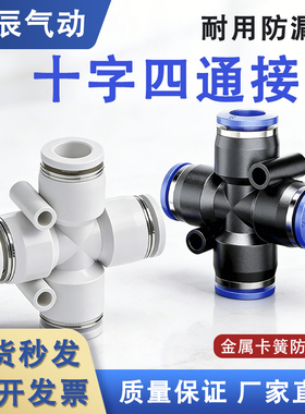 气动快速快插接头 十字四通 PZA8 6 4 10 12 插4 6 8 10 12mm气管