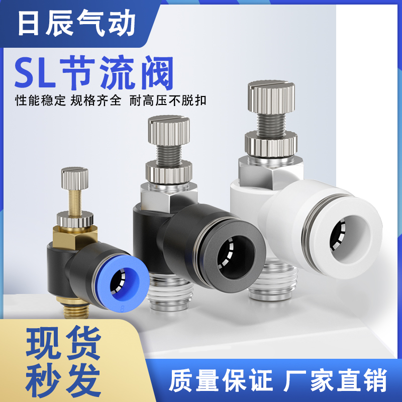 SL气动快速接头节流阀调速阀SL4/6/8/10/12- M5 01 02 0304控制阀
