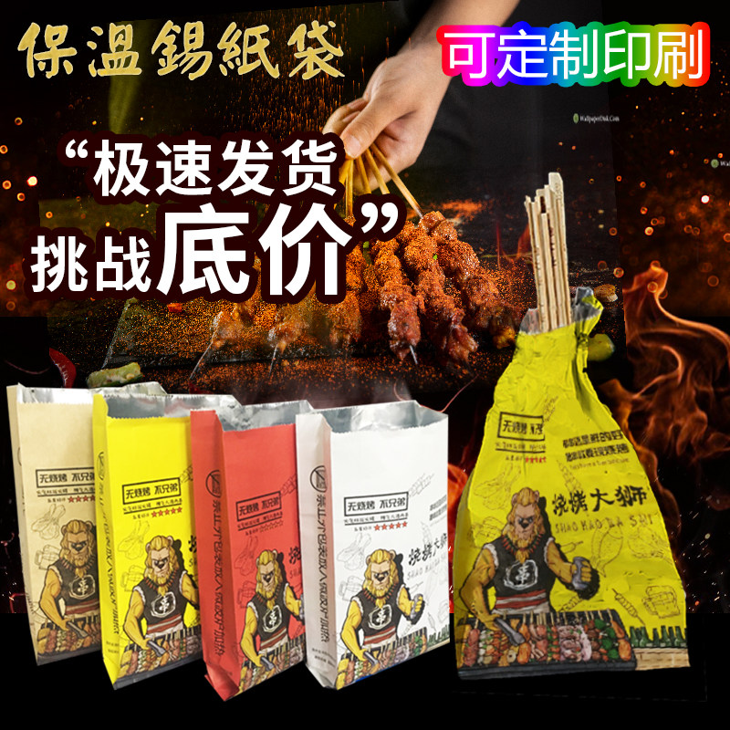 一次性羊肉串保温铝箔纸外卖袋图片