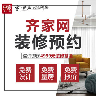 齐家网广州深圳中山东莞装修家装公司房屋室内全包半包翻新设计