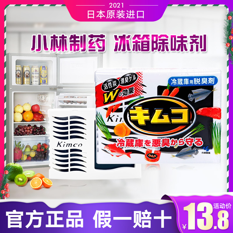 3日本小林制药冰箱除味剂盒家用消臭除异味剂吸臭活性炭冷藏室去味