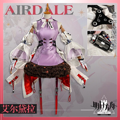 明日方舟终末地cos服艾尔黛拉游戏C服同款cosplay服装女