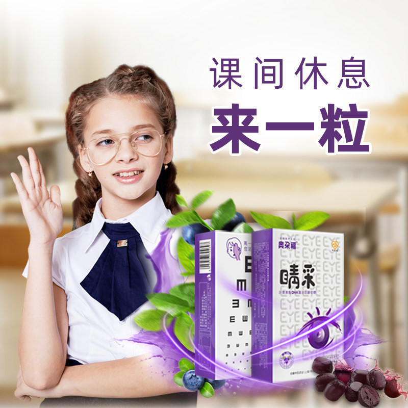 睛采蓝莓DHA叶黄素软糖儿童学生上班族水果糖软糖橡皮糖果零食