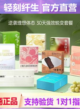 轻刻纤生官方旗舰店正品椰汁桂花龙井固体饮料ok片抗糖片益生元