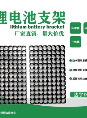 21700/18650锂电池固定支架
