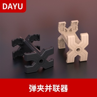 玩具并联器X型M4弹夹并联器M416配件软弹枪AK弹匣锦明M4司骏精击