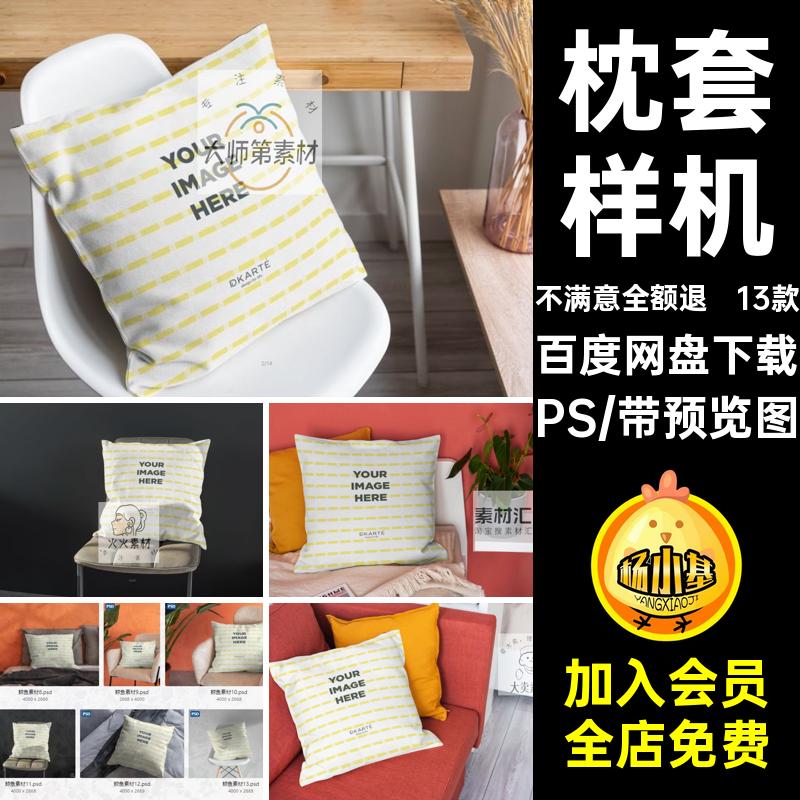 抱枕枕头枕套印花设计效果包装展示模板样机PS贴图素材文创mockup