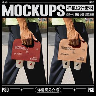 1个场景手提咖啡杯样机潮流高级餐饮奶茶烘焙logo品牌vi贴图素材
