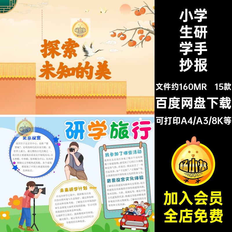 15款红色研学手抄报模板KK素材a旅行稿线小报电子版小学生成品