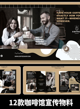 黑金色高级感咖啡馆Banner海报单张三折页菜单价格表设计PSD素材