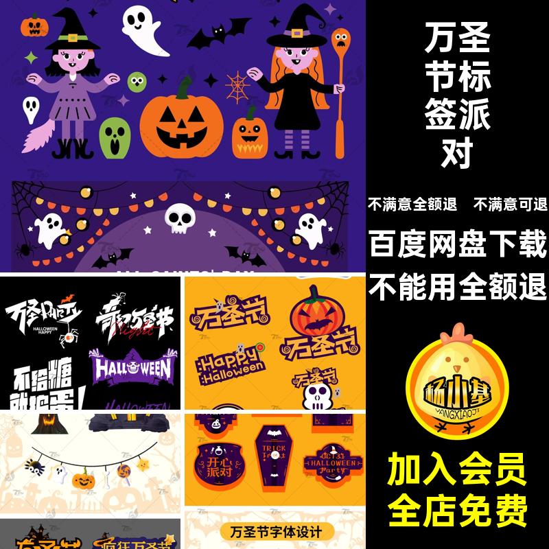 万圣节标签狂欢夜牌异形插画卡通手举矢量派对艺术贴纸ai标题矢量