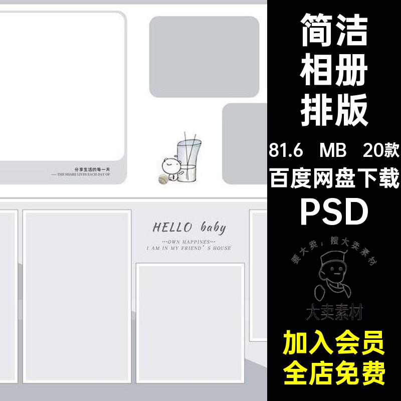 宝宝相册排版PSD儿童照片20款写真清新影楼小模板潮流简洁排版