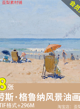 埃劳斯格鲁纳风景油画作品图集Elioth Gruner绘画图片临摹素材