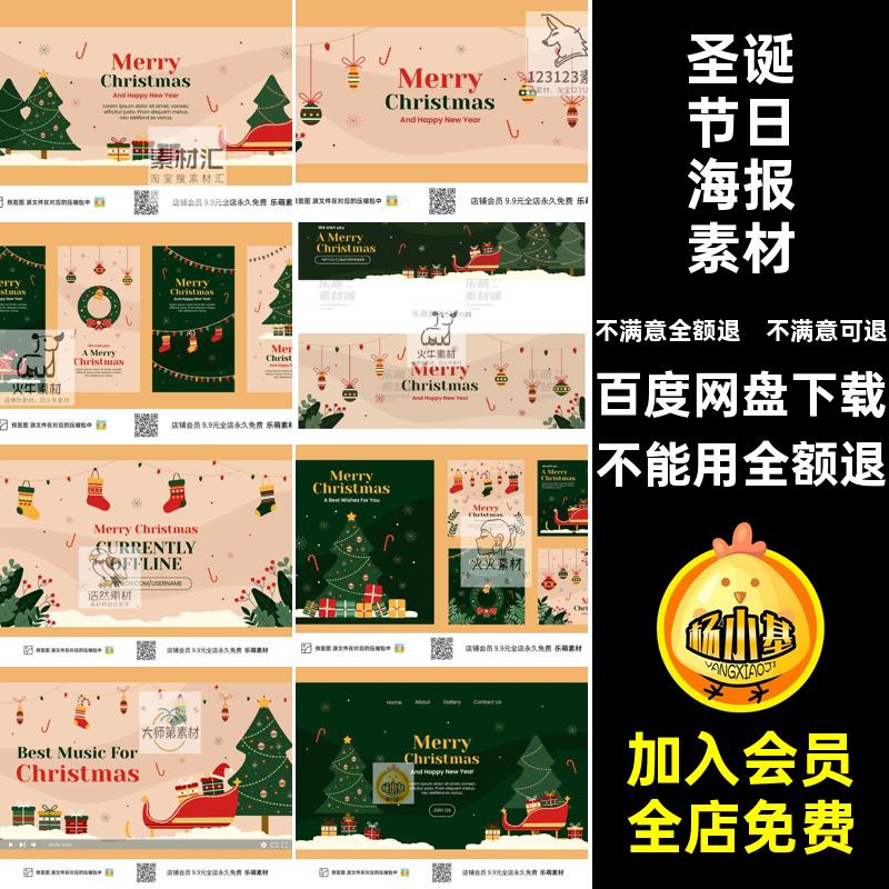 麋鹿圣诞节日海报插画树木平面ai手绘铃铛卡通素材老人平面麋鹿