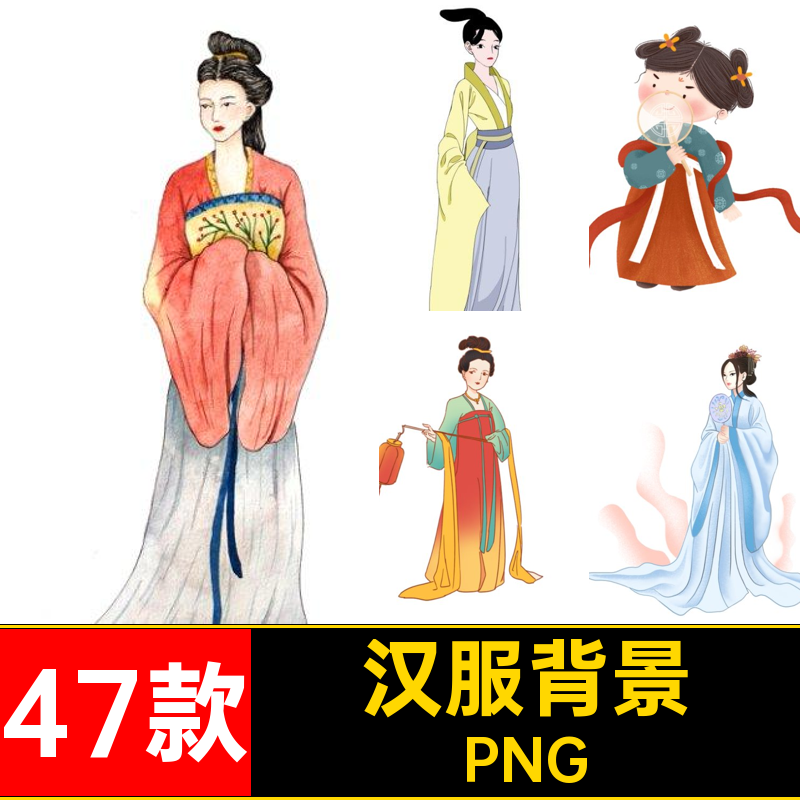 女人女子背景免插画汉服素材仕女千金小姐唐朝PNG透明古代47款