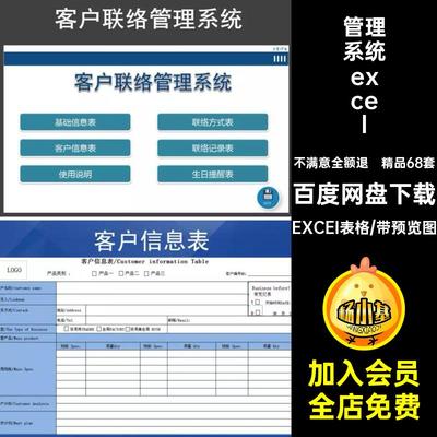 精品68套登记统计表格投诉客户管理管理系统EXCEI表格excel跟进