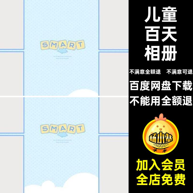 可爱百天相册照模板排版方N宝宝百天相册设计ps寸素材照片儿童