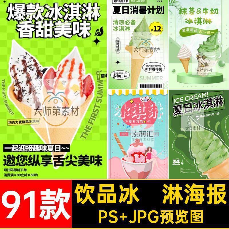 雪糕冰淇淋海报好吃夏季新品卖夏季问新限定清凉新鲜看得见好看