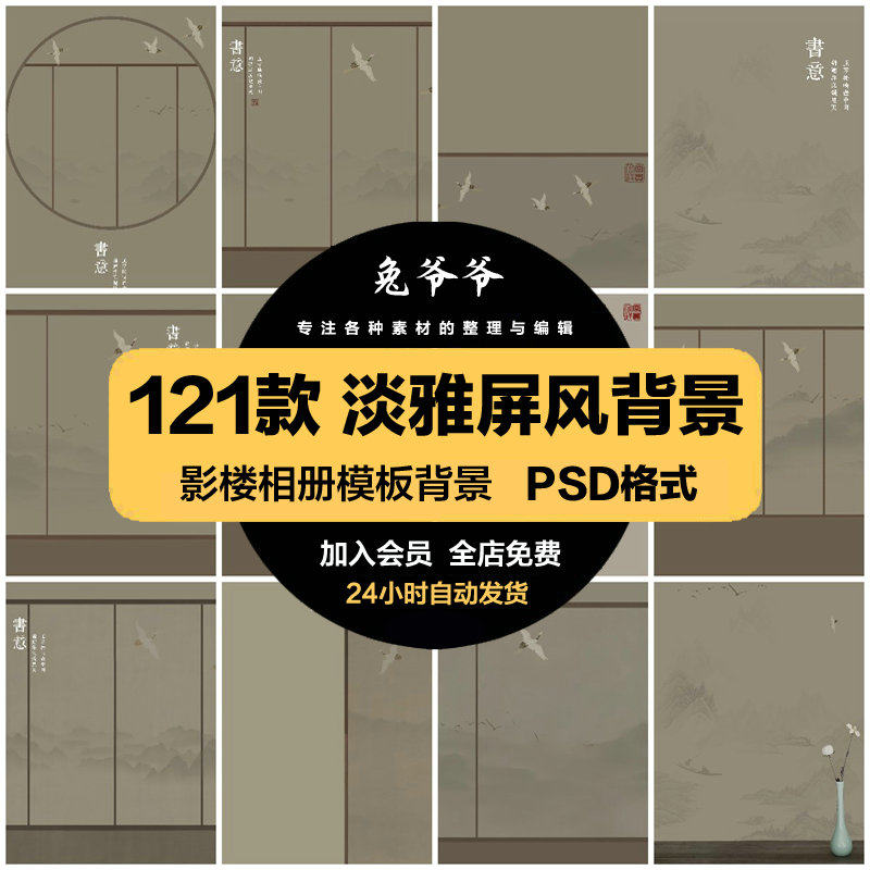 中式国风青色淡雅工笔画婚纱照后期屏风远山仙鹤PSD模板设计素材