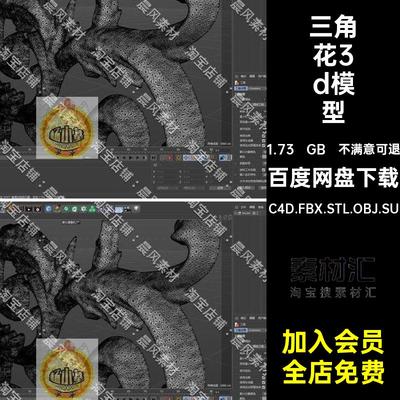 欧式装饰三维模型3DC4D.FBX.STL.OBJ.SU角花构件花纹Blender雕花