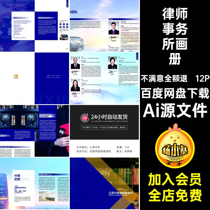 律师事务所画册Ai源文件品牌时尚简介手册12PAi源文件Ai源文件