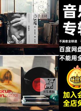 怀旧唱片包装样机PSD贴图封面素材复古CD效果图包装设计智能黑胶