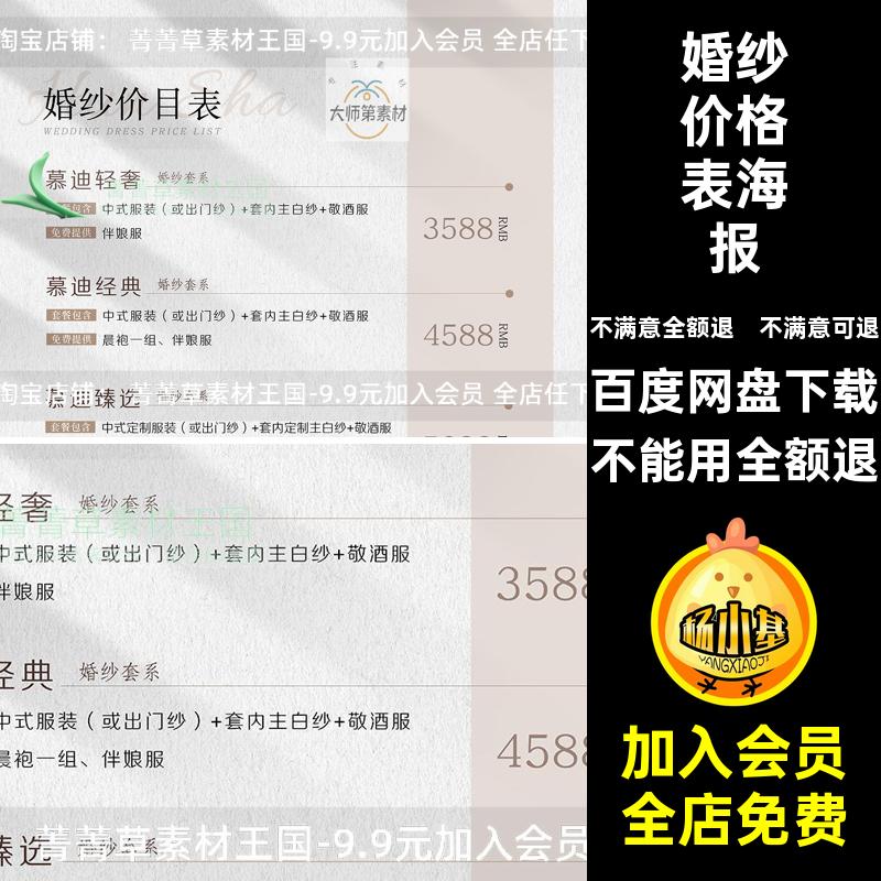 婚纱价格表海报psd简约跟设计价目表模板婚纱礼服妆素材套餐婚礼