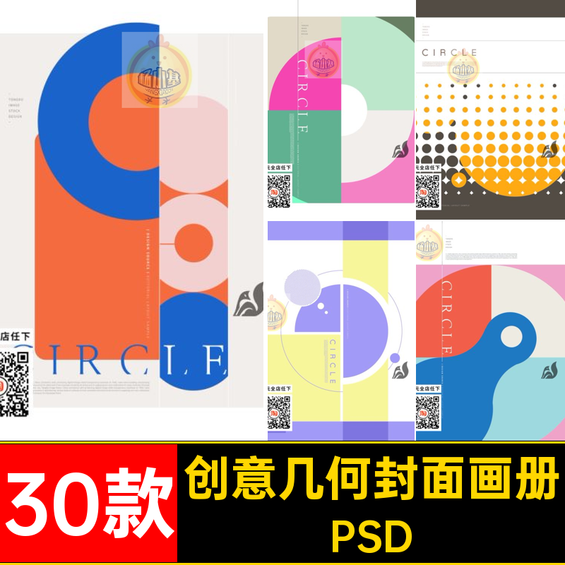 创意几何画册封面企业活动宣传科技简约海报模板PSD分层设计素材