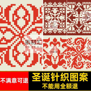 饰AI服饰矢量图案贺卡矢量毛衣 复古素材圣诞瓷砖毛衣无缝针织装
