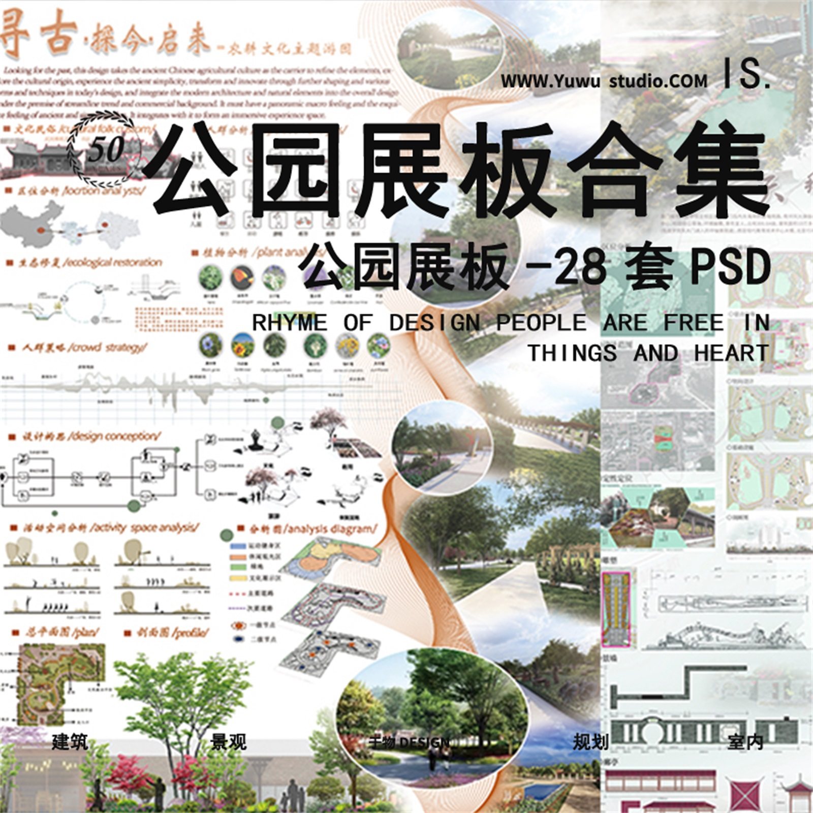 4园林竞赛游园口袋公园景观环艺设计展板psd分层ps模板a1 a2竖版