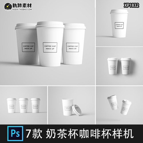 外卖奶茶杯咖啡杯塑料纸杯子LOGO品牌VI展示样机模板设计素材PSD