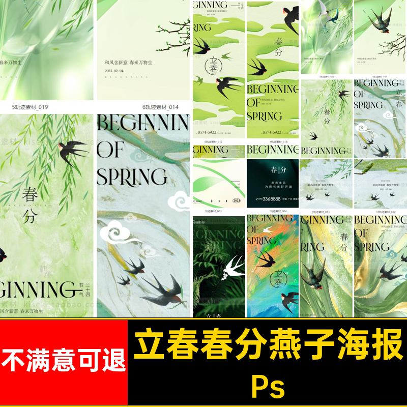 立春春分燕子海报二十四节气模版H5PsPS传统ps绿色立春燕子模版