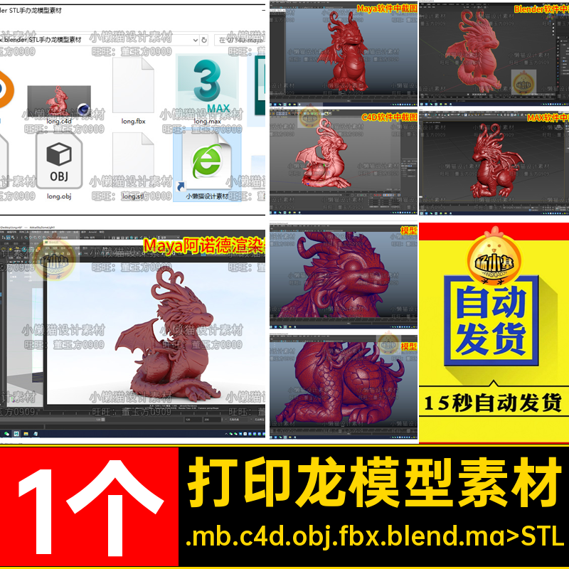 Maya blender 3dmax c4d objfbx STL雕刻龙打印手办模型素材07340